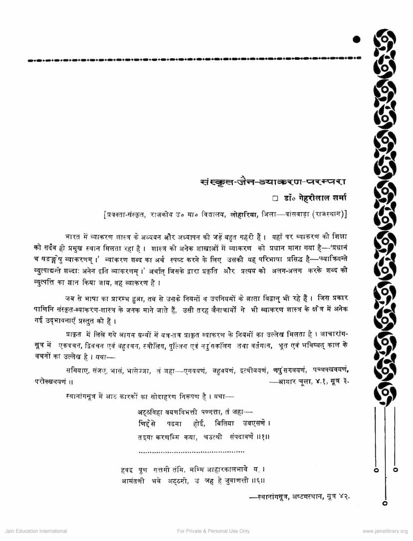 First page of Sanskrut Jain Vyakaran Parampara