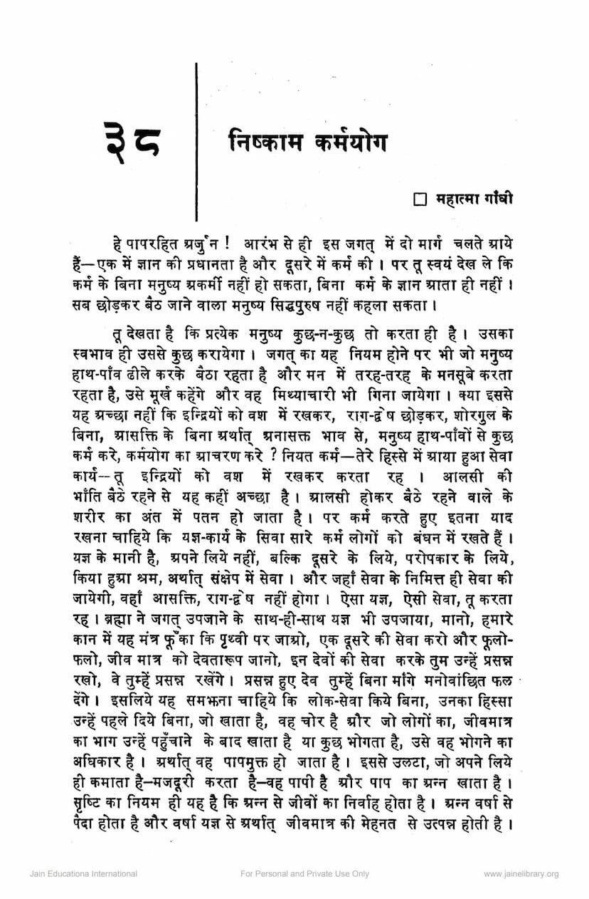 First page of Nishkam Karmyog