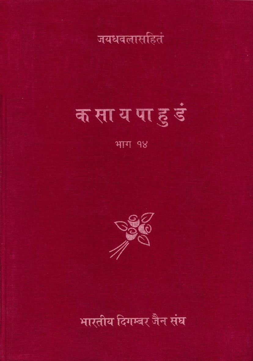 First page of Kasaypahudam Part 14