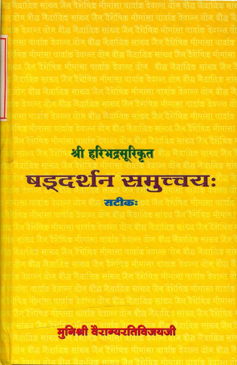 First page of Shaddarshan Samucchay