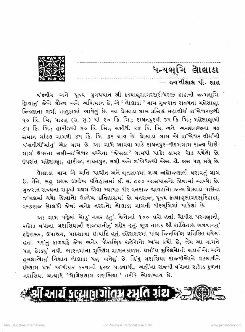 First page of Dhanyabhumi Loladano Aetihasik Parichaya