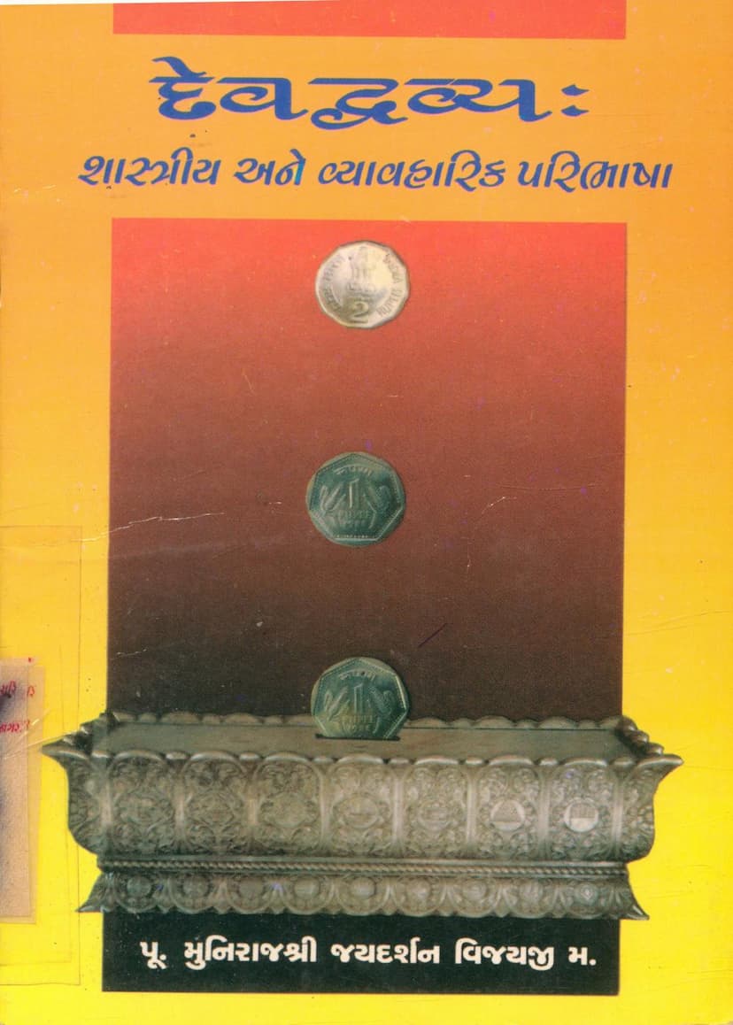 First page of Devdravya Shastriya Ane Vyavaharik Paribhasha