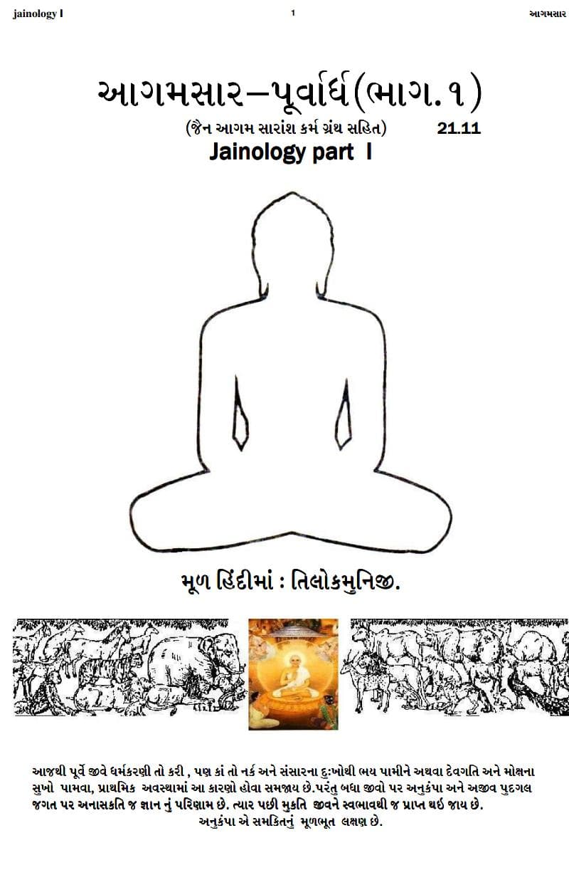 First page of Aagam Sara Purvarddh Jain Aagam Saransh Karm Granth Sahit