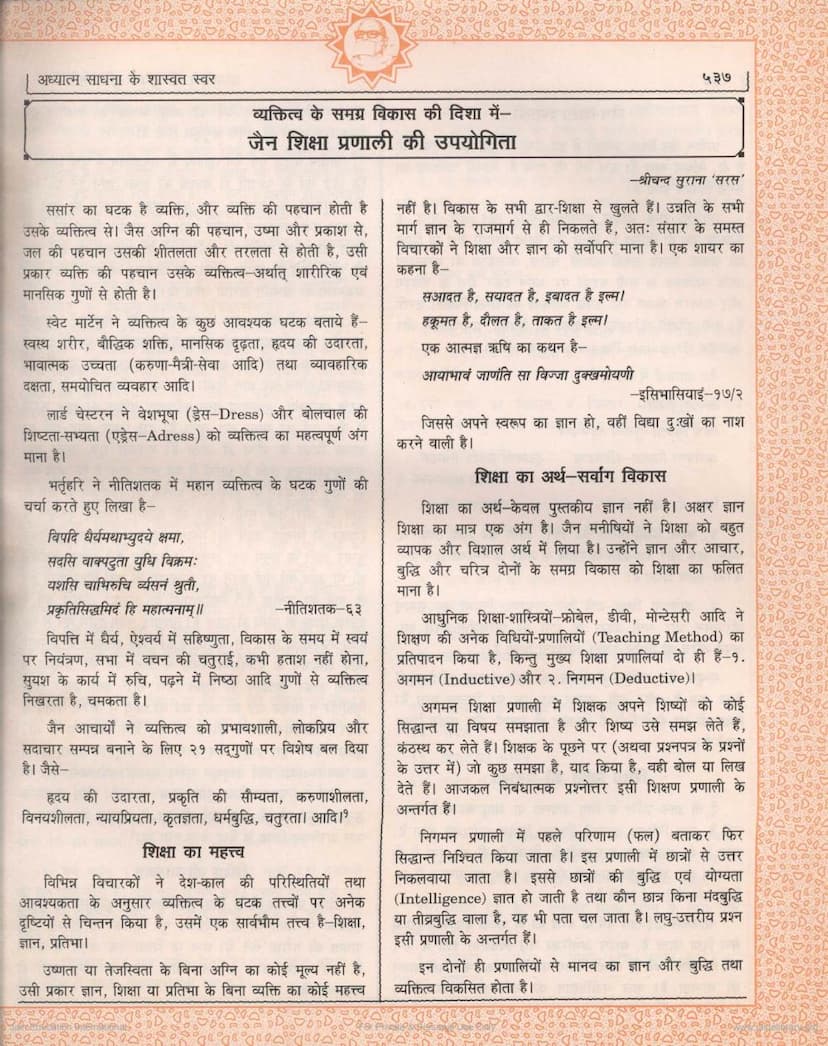 First page of Vyaktitva Ke Samgra Vikas Ki Disha Me Jain Shiksha Pranali Ki Upayogita