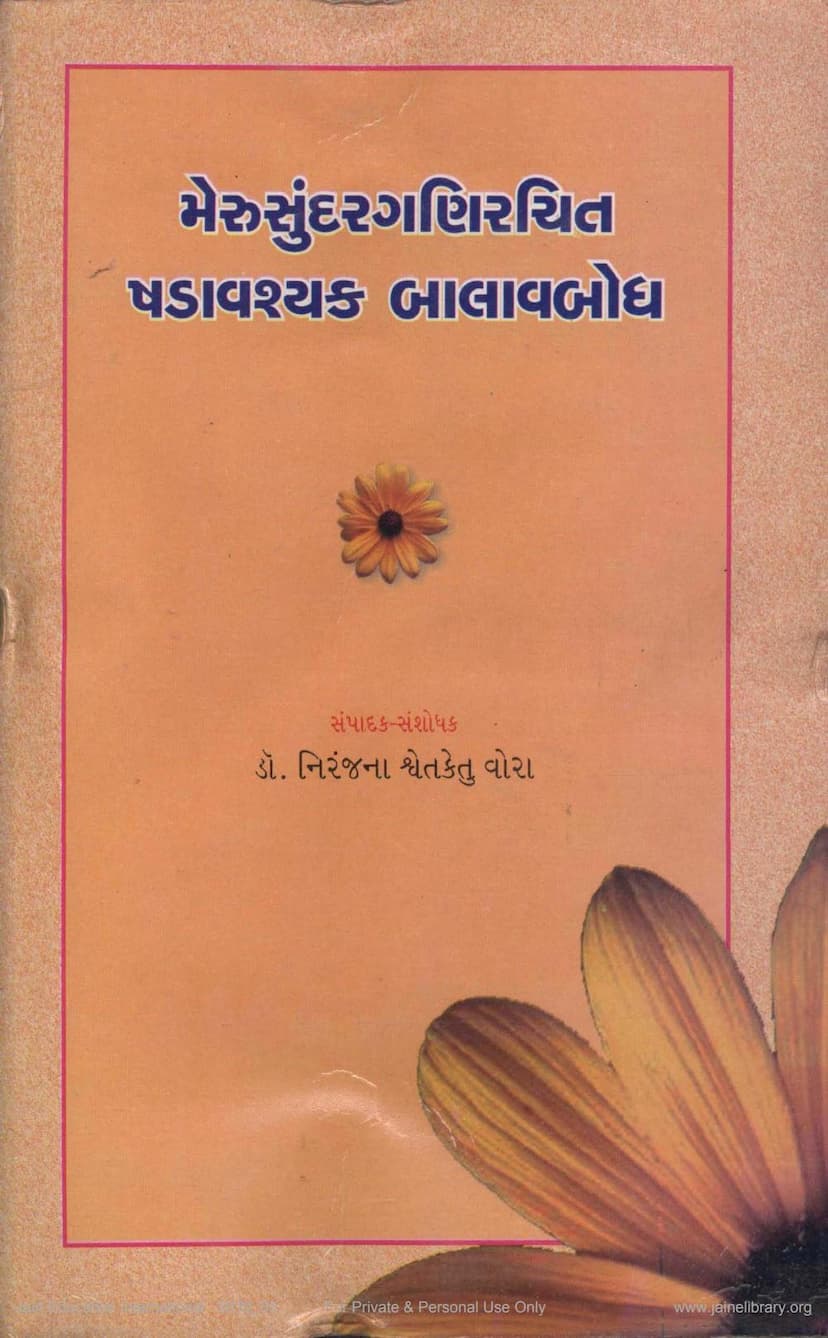 First page of Shadavashyak Balavbodha