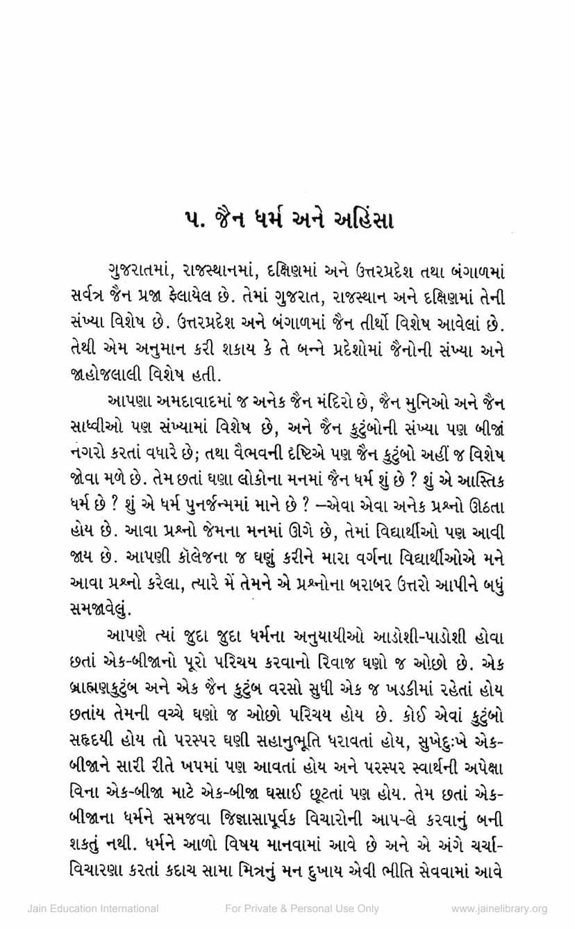 First page of Jain Dharm Ane Ahimsa