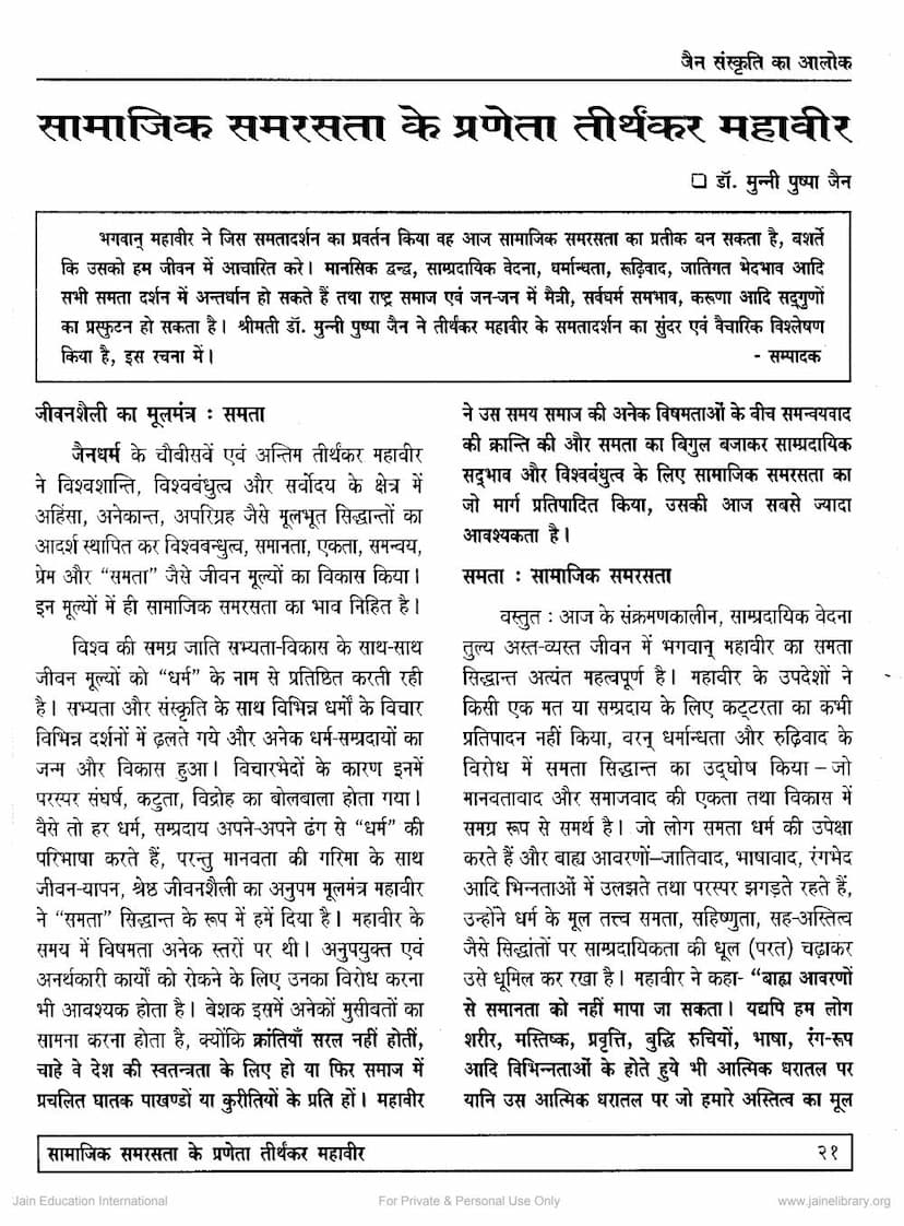 First page of Samajik Samrasta Ke Praneta Tirthankar Mahavir