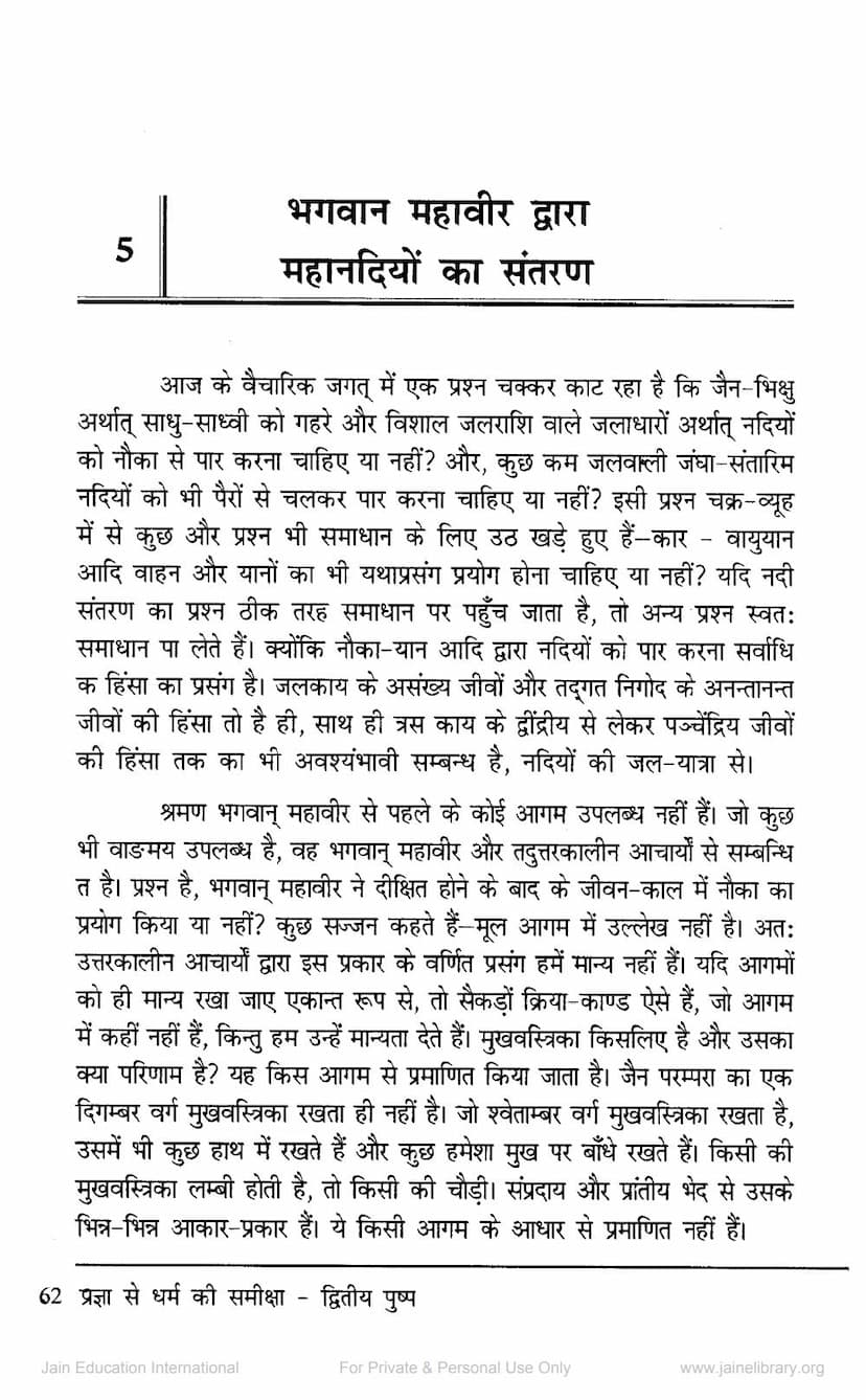 First page of Bhagwan Mahavir Dwara Mahanadiyo Ka Santaran