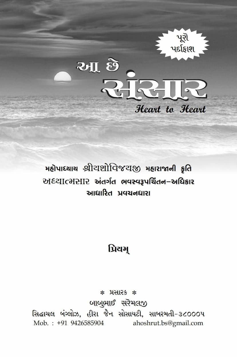 First page of Aa Che Sansar