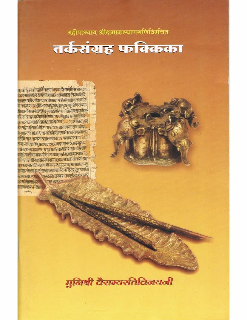 First page of Tarkasangraha Fakkika