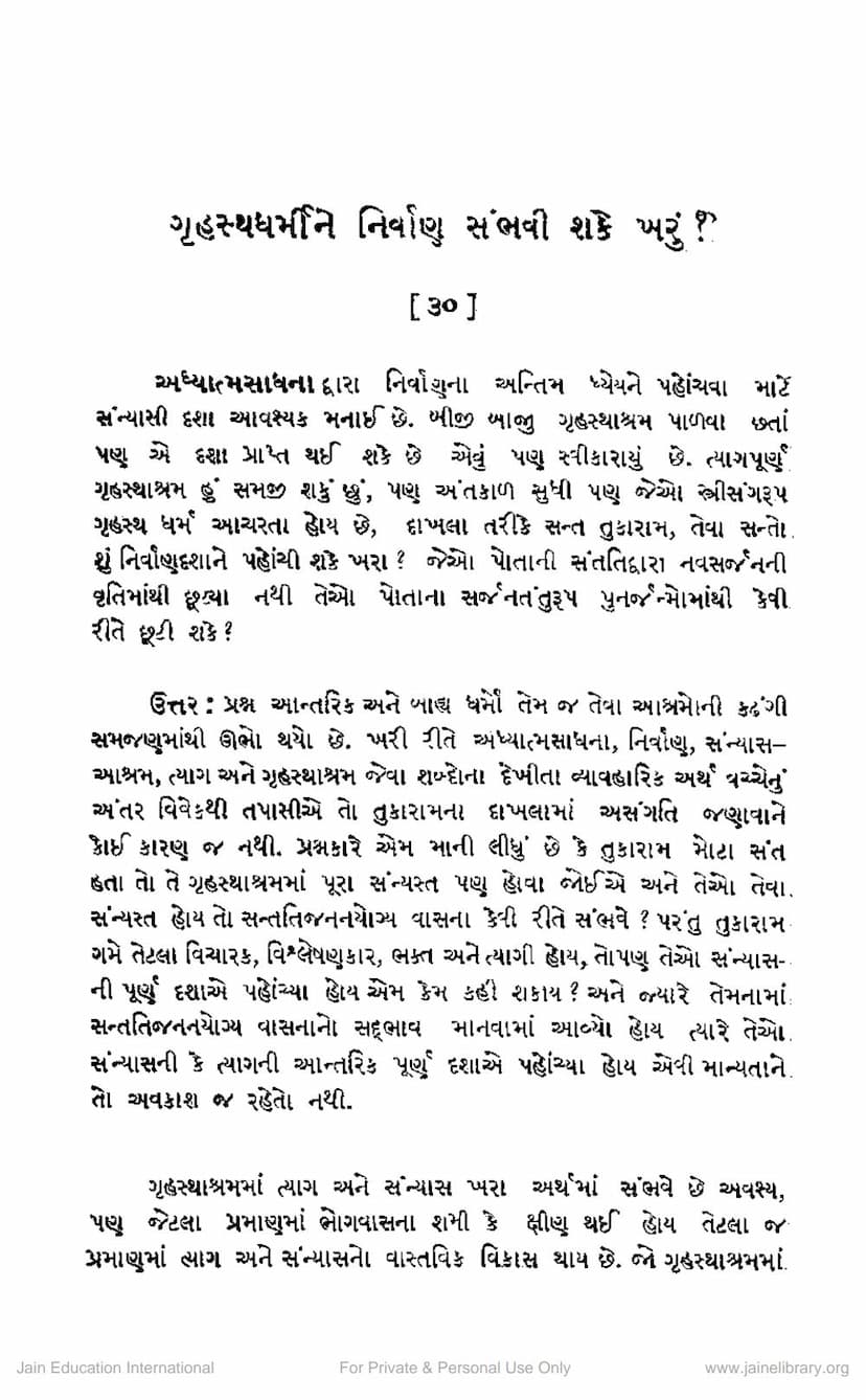First page of Gruhastha Dharmine Nirvan Sambhavi Shake Kharu