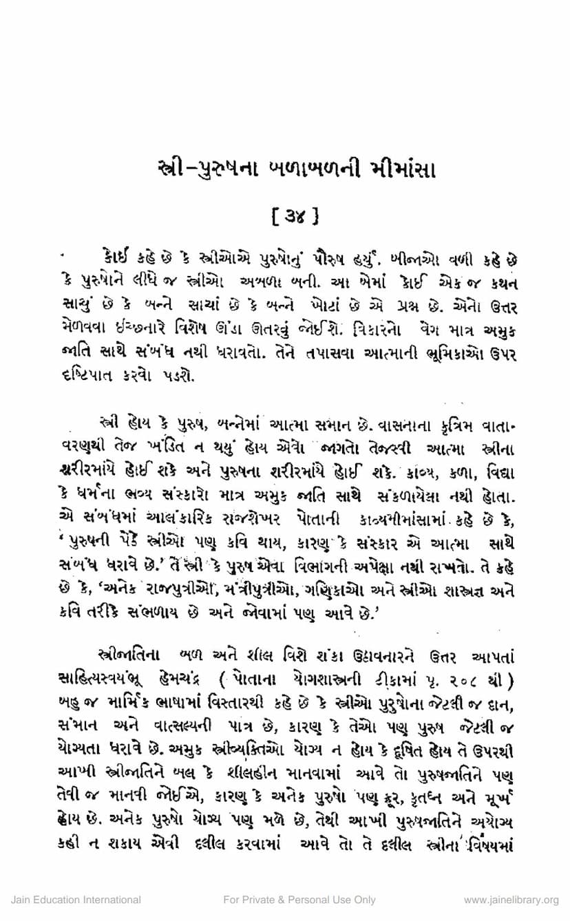 First page of Stree Purushna Balabalni Mimansa