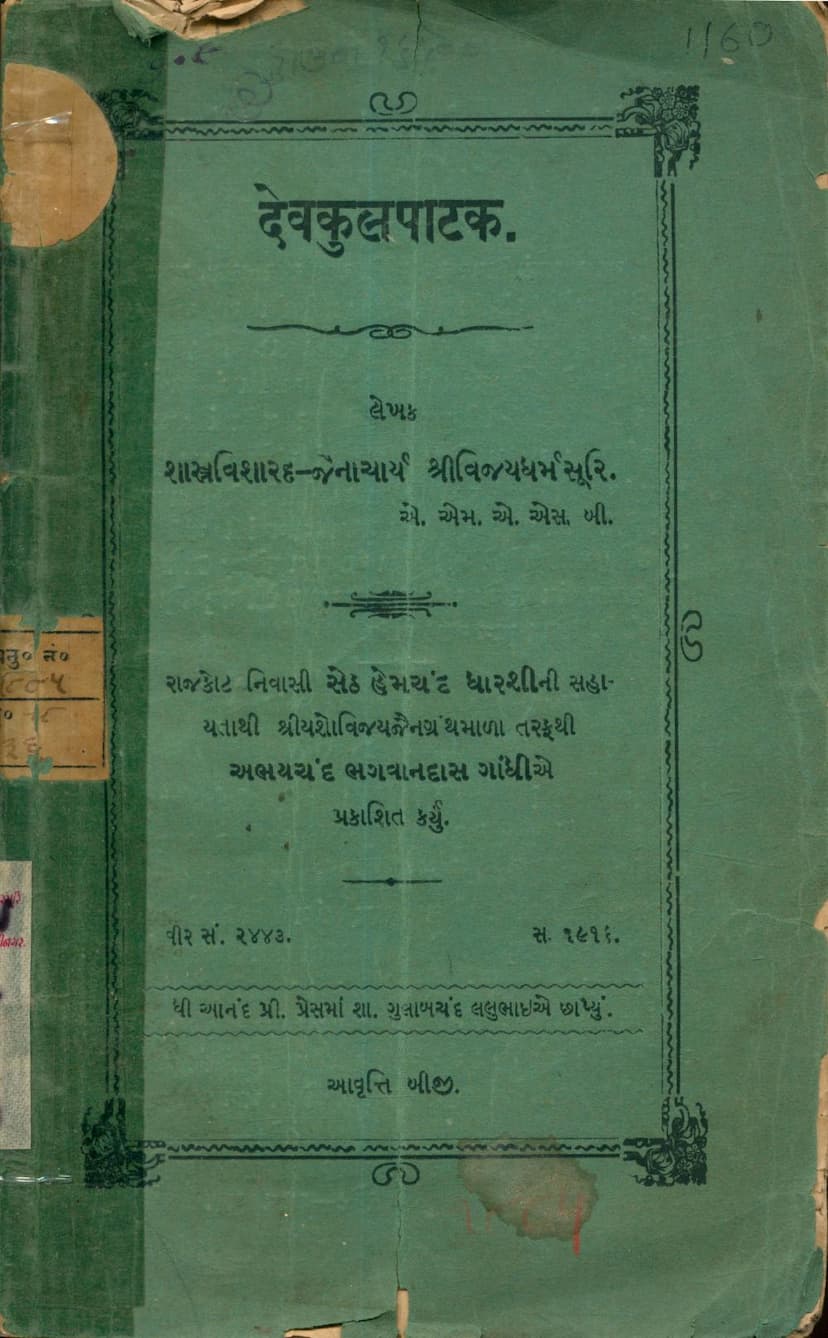 First page of Devkulpatak