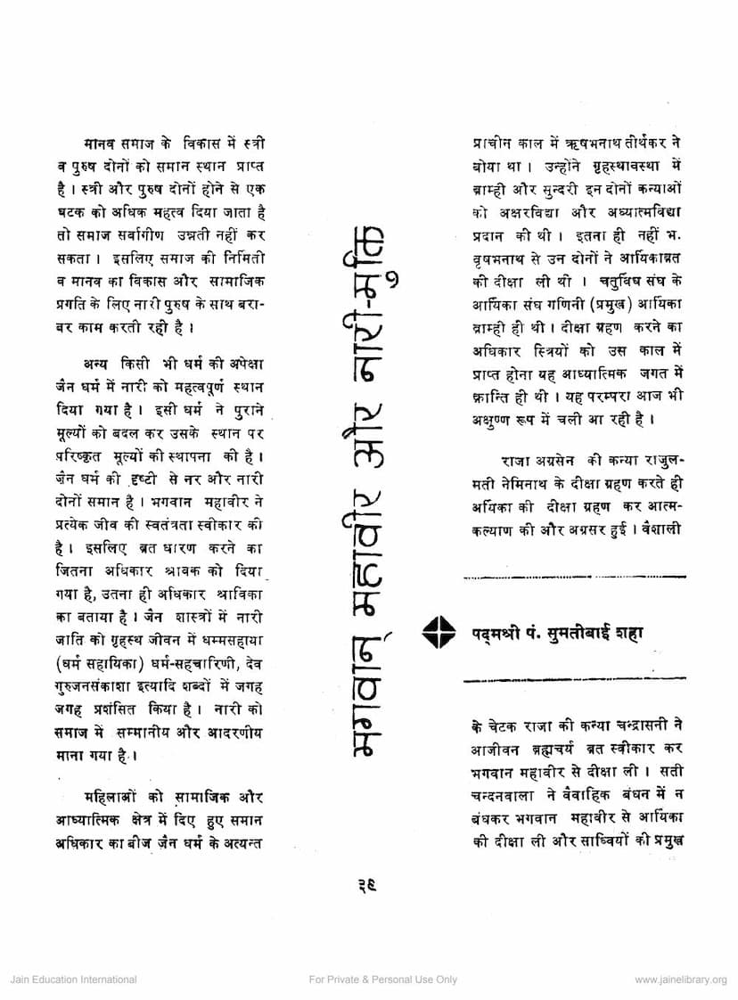 First page of Mahavir Aur Nari Mukti