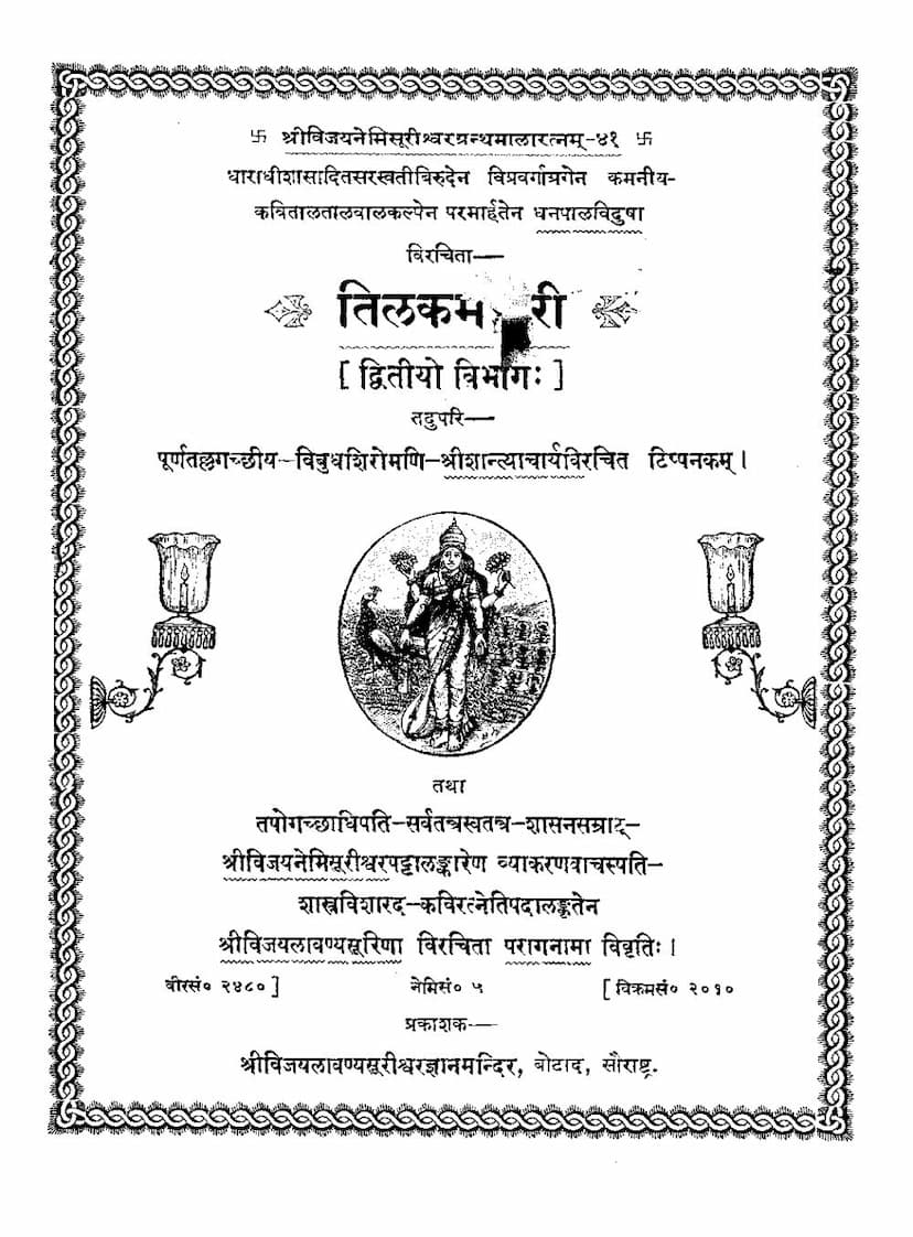 First page of Tilakamanjiri Part 2