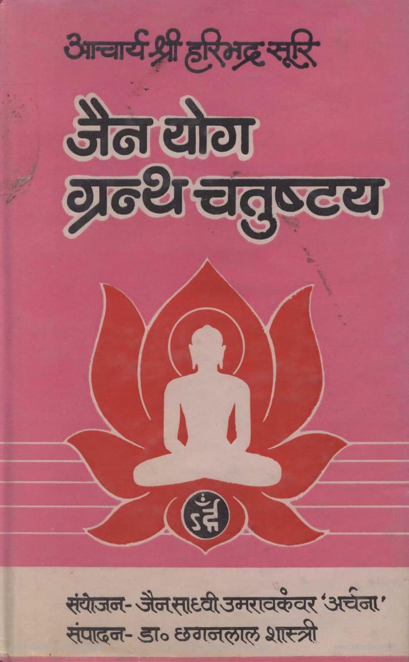 First page of Jain Yog Granth Chatushtay