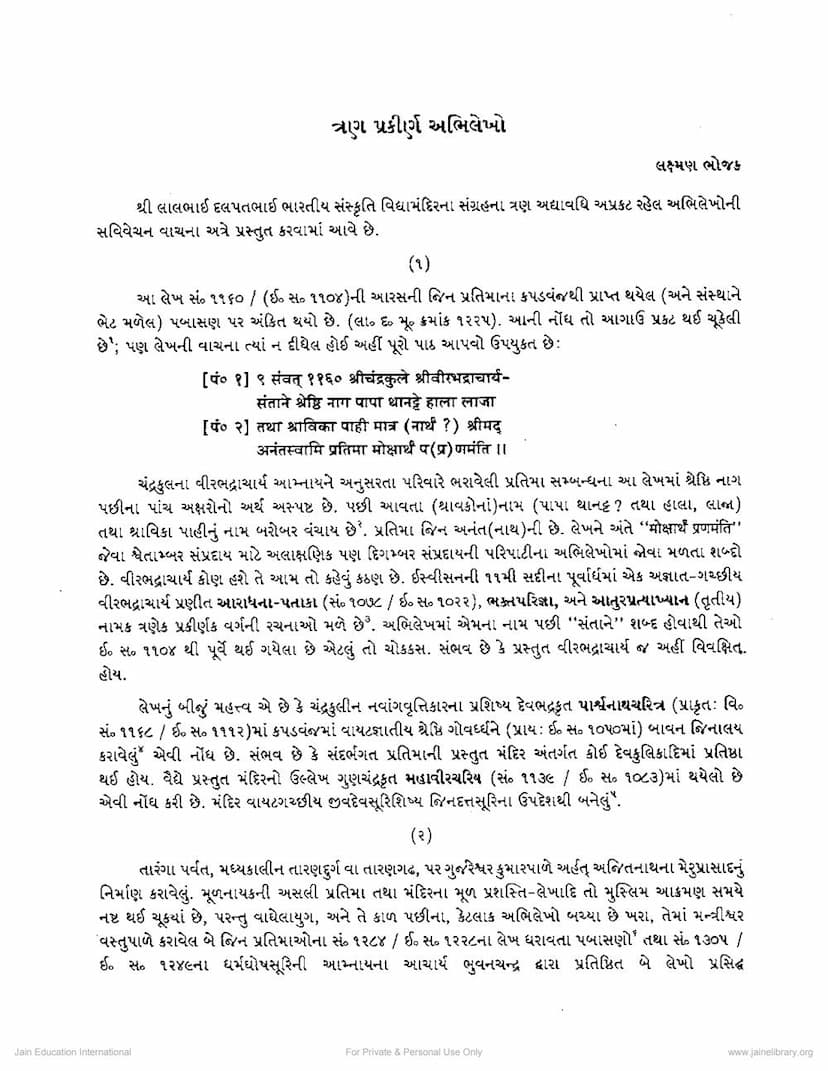 First page of Tran Prakirna Abhilekho