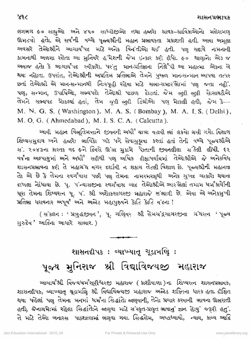 First page of Vidyavijayjimuni