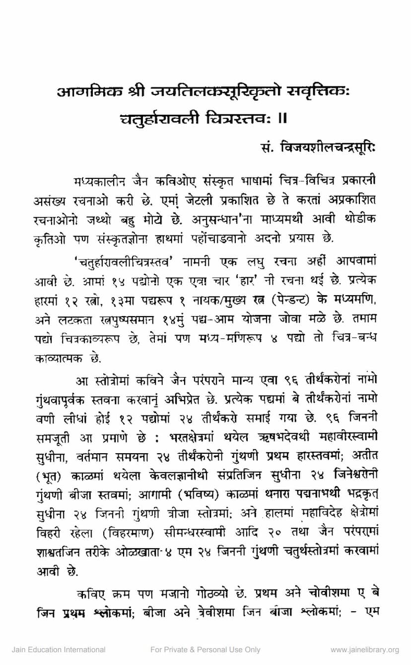 First page of Chaturharavali Chitrastava