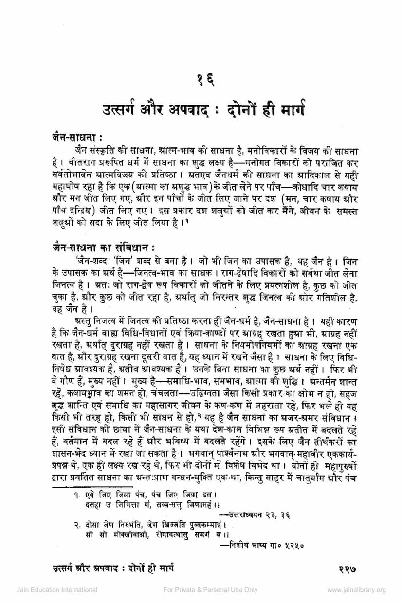 First page of Utsarg Aur Apwad Dono Hi Marg
