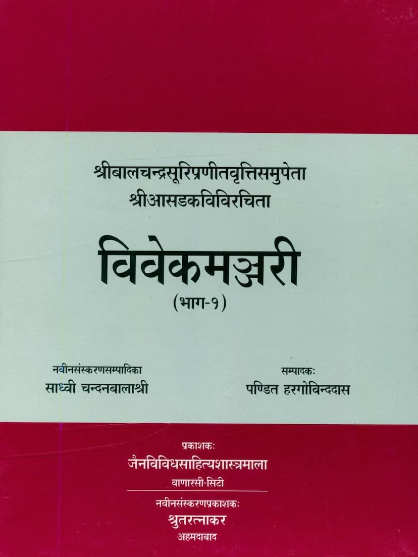 First page of Vivek Manjari Part 01