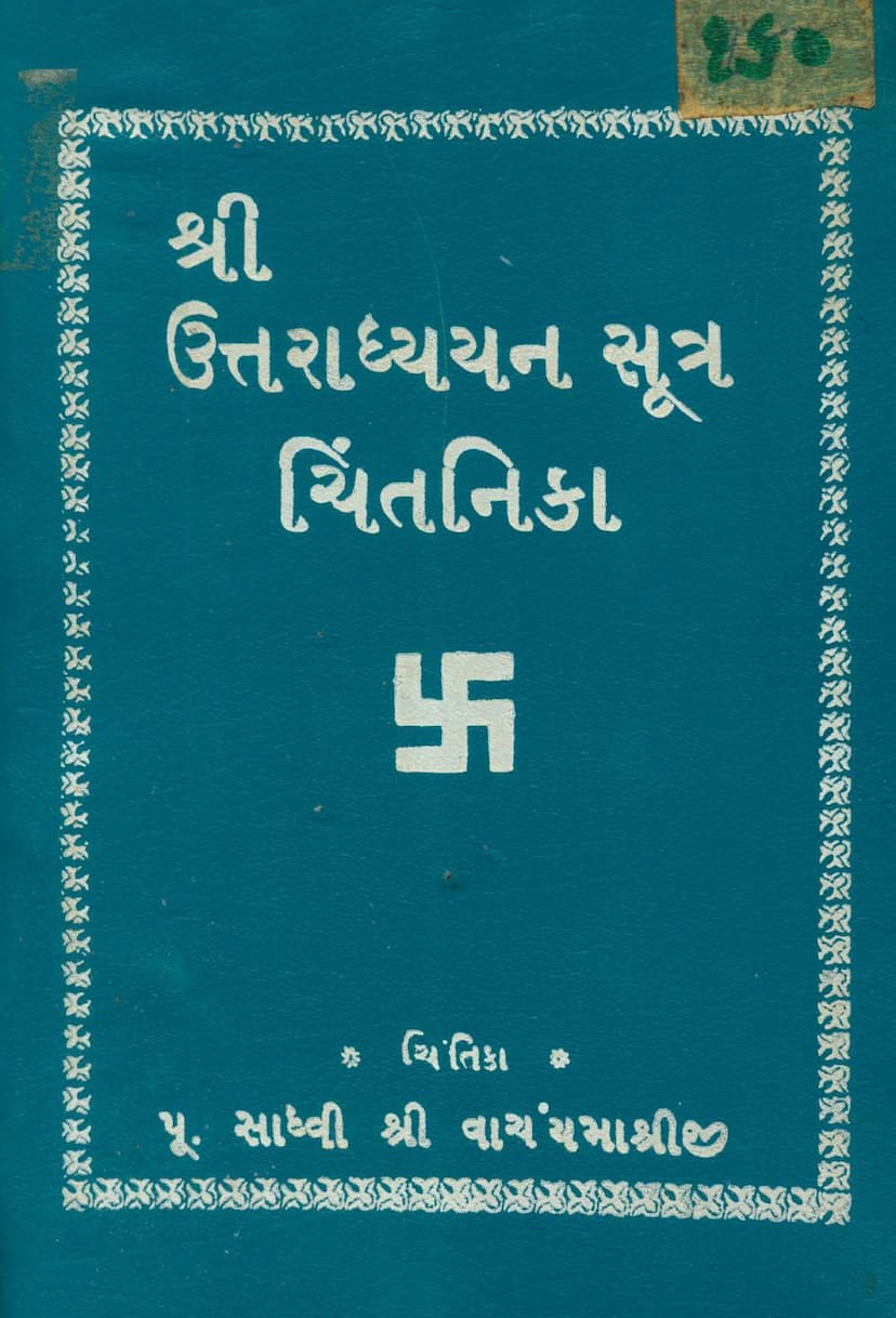 First page of Uttaradhyayan Sutra Chintanika