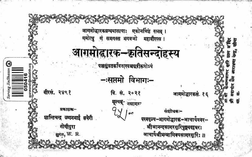 First page of Agamoddharak Kruti Sandohasya Part 07