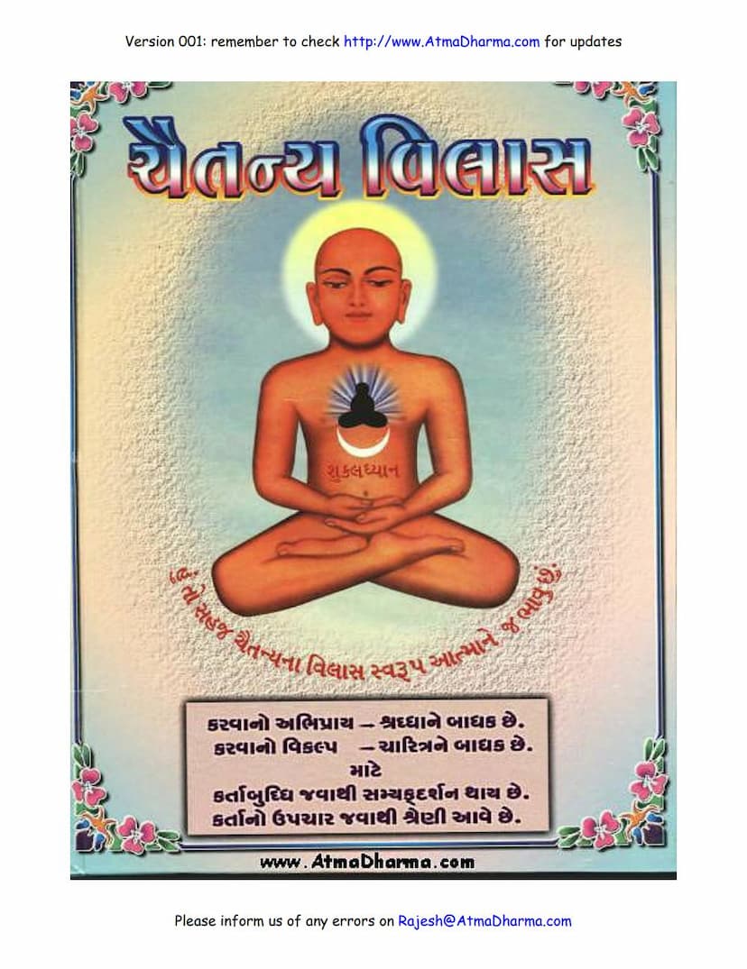 First page of Chaitanyavilas