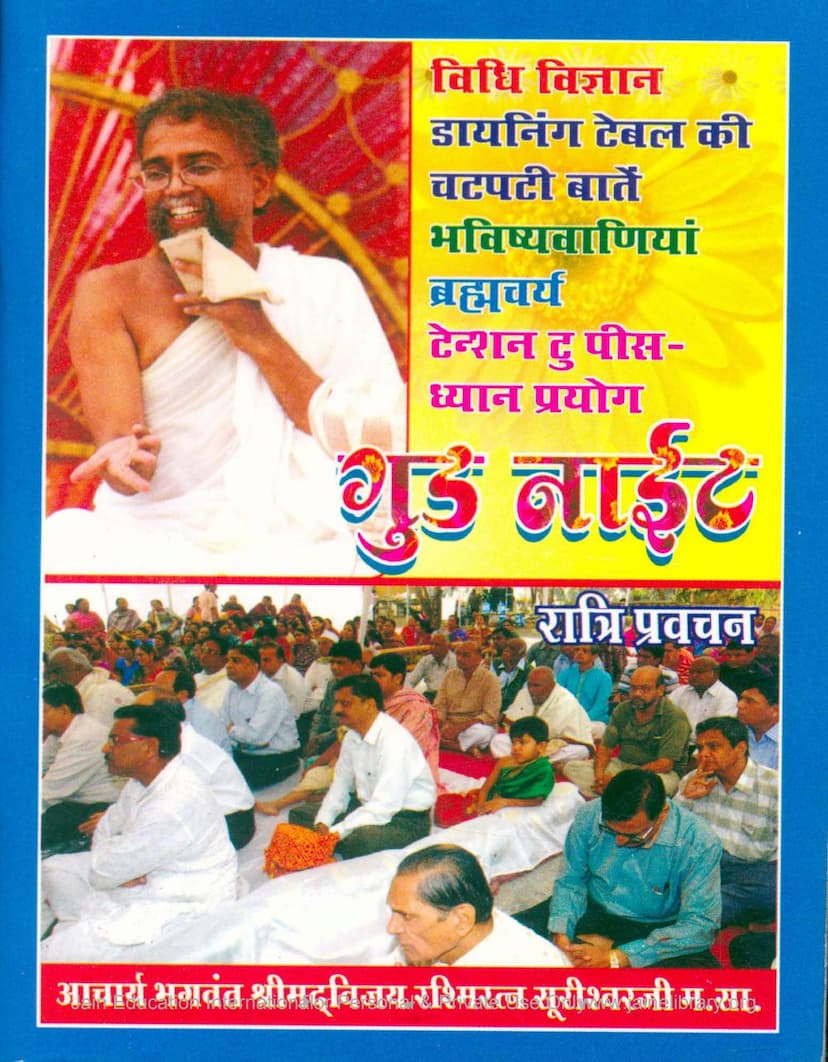 First page of Good Night