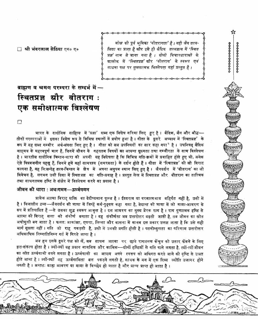 First page of Bramhan Va Shraman Parampara Ke Sandarbh Me Sthitpragya Aur Vitrag