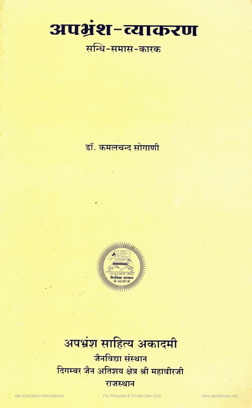 First page of Apbhramsa Vyakaran
