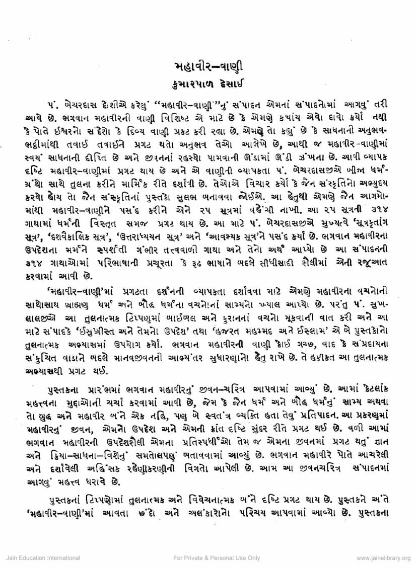 First page of Mahavir Vani
