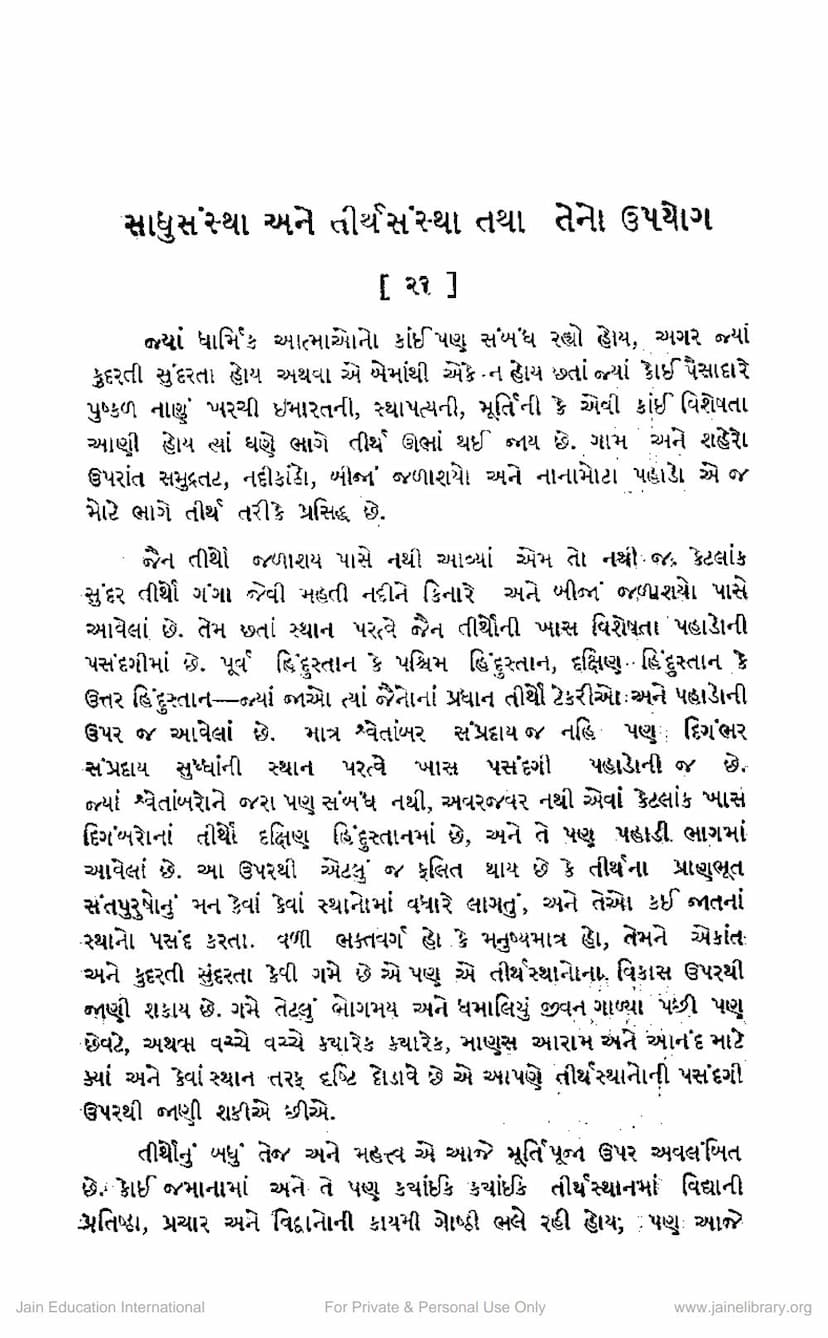 First page of Sadhusanstha Ane Tirthsanstha
