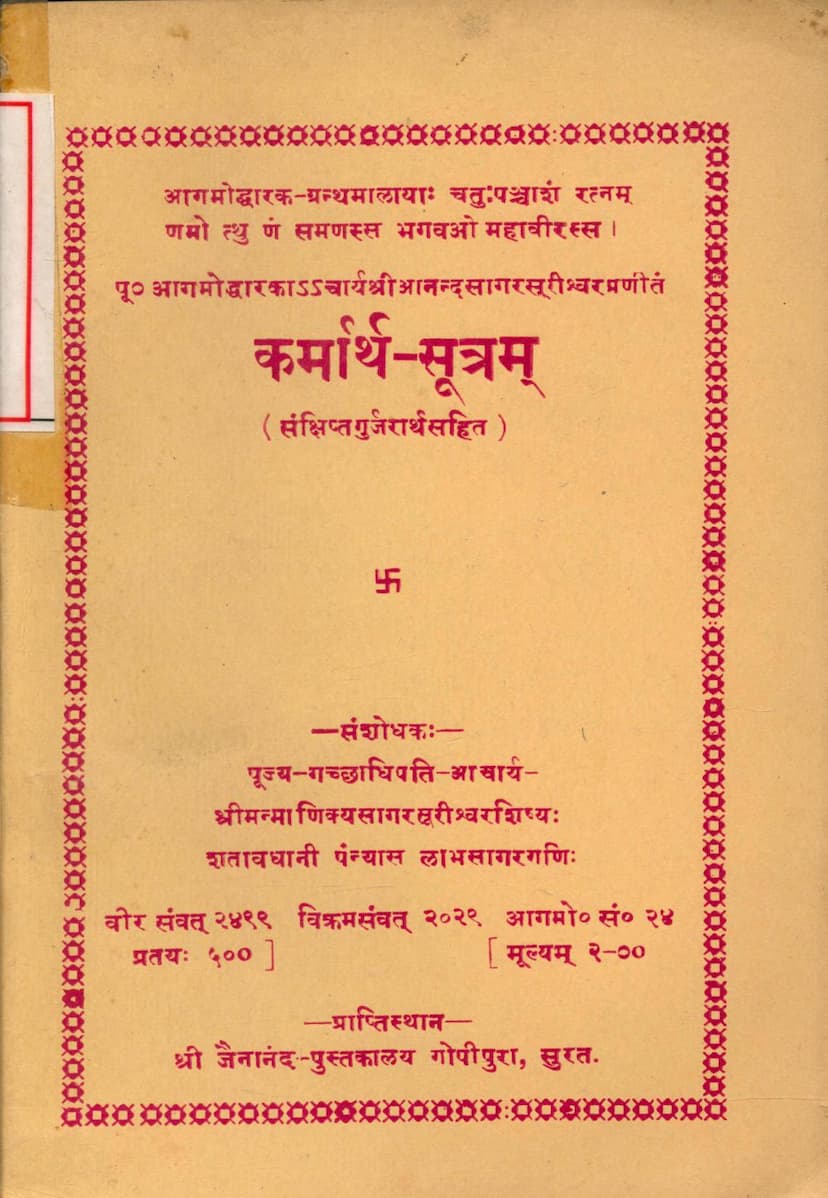 First page of Karmarth Sutram