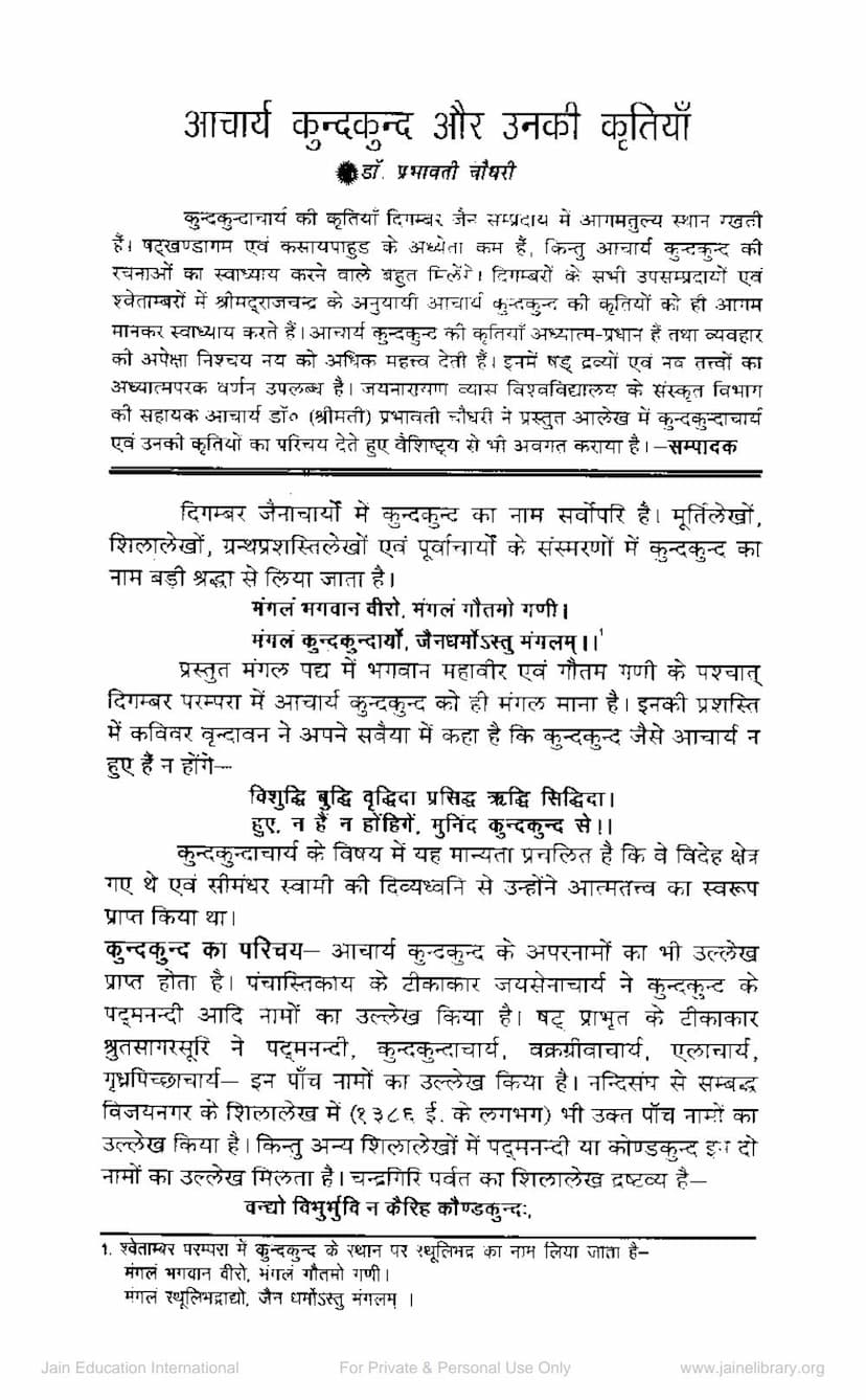 First page of Acharya Kundkund Aur Unki Krutiya