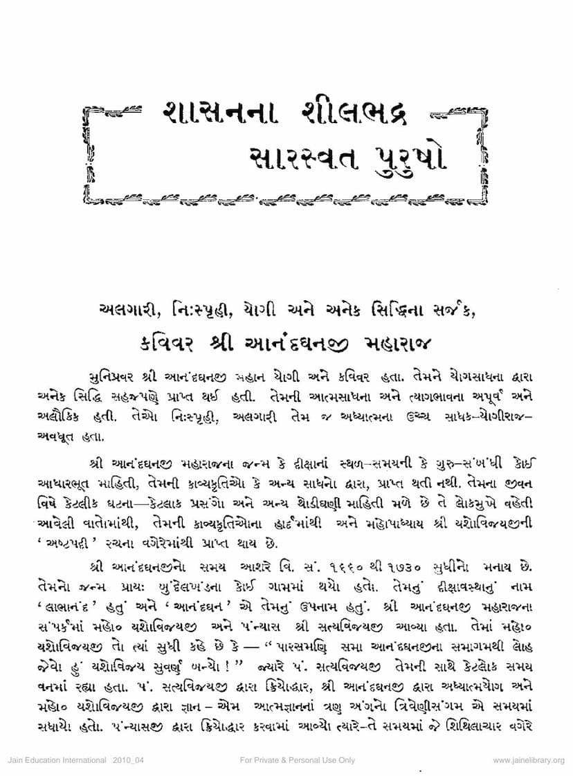 First page of Anandghanji Maharaj