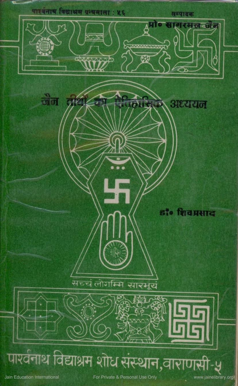 First page of Jain Tirthon Ka Aetihasik Adhyayana