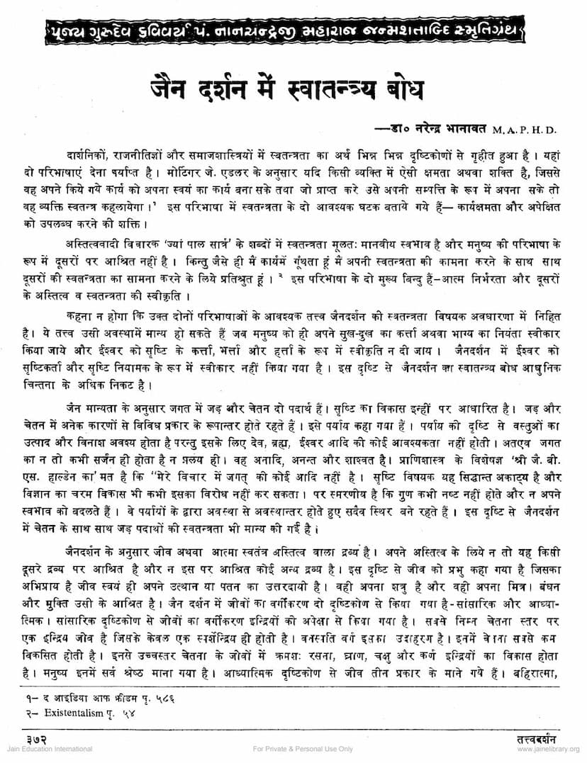 First page of Jain Darshan Me Swatantrya Bodh