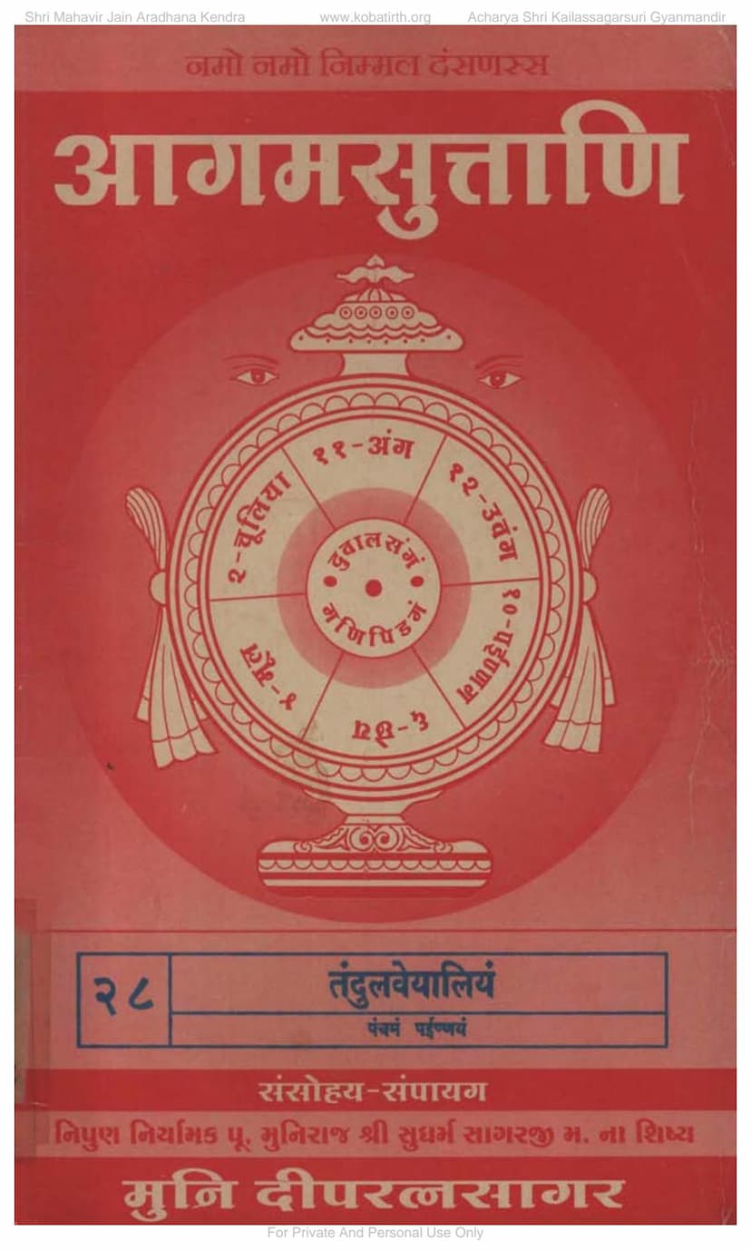 First page of Agam 28 Tandulveyaliyam Painnagsutt 05 Moolam