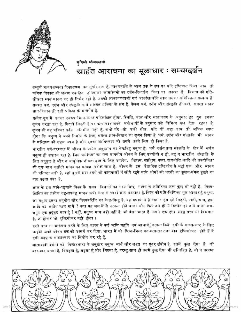 First page of Arhat Aradhana Ka Muladhar Samyag Darshan