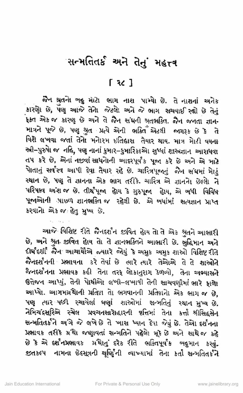 First page of Sanmatitarka Ane Tenu Mahattva
