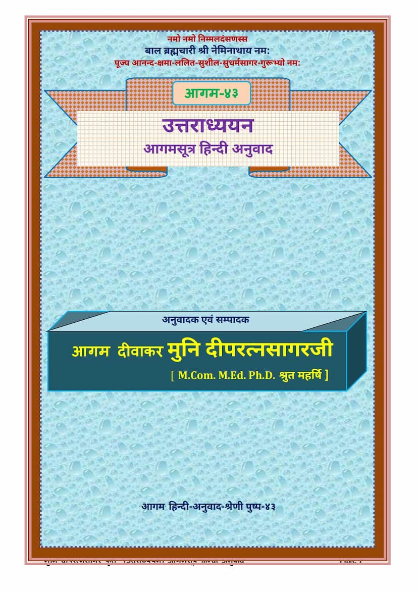 First page of Agam 43 Uttaradhyayan Sutra Hindi Anuwad