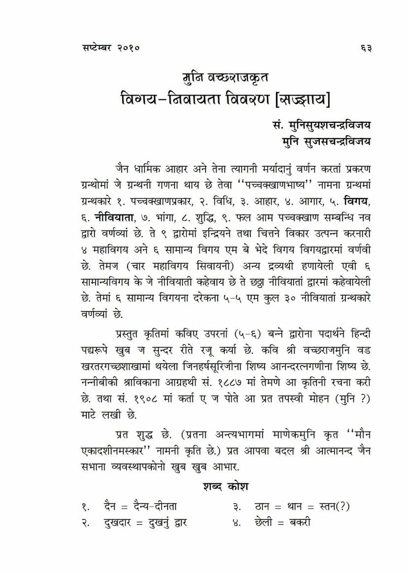 First page of Vigay Nivayata Vivaran