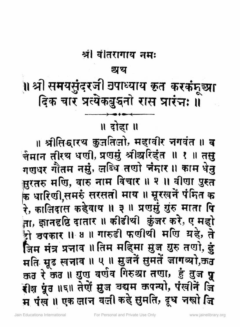 First page of Karkanduadik Char Pratyek Buddhno Ras