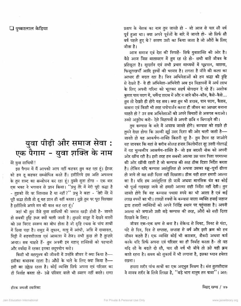 First page of Yuva Pedhi Aur Samaj Seva