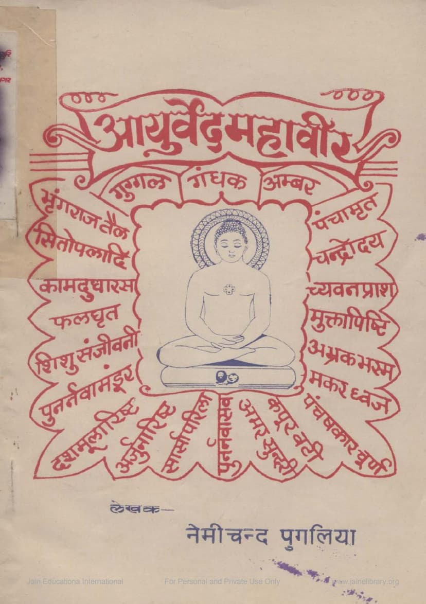 First page of Ayurved Mahavir