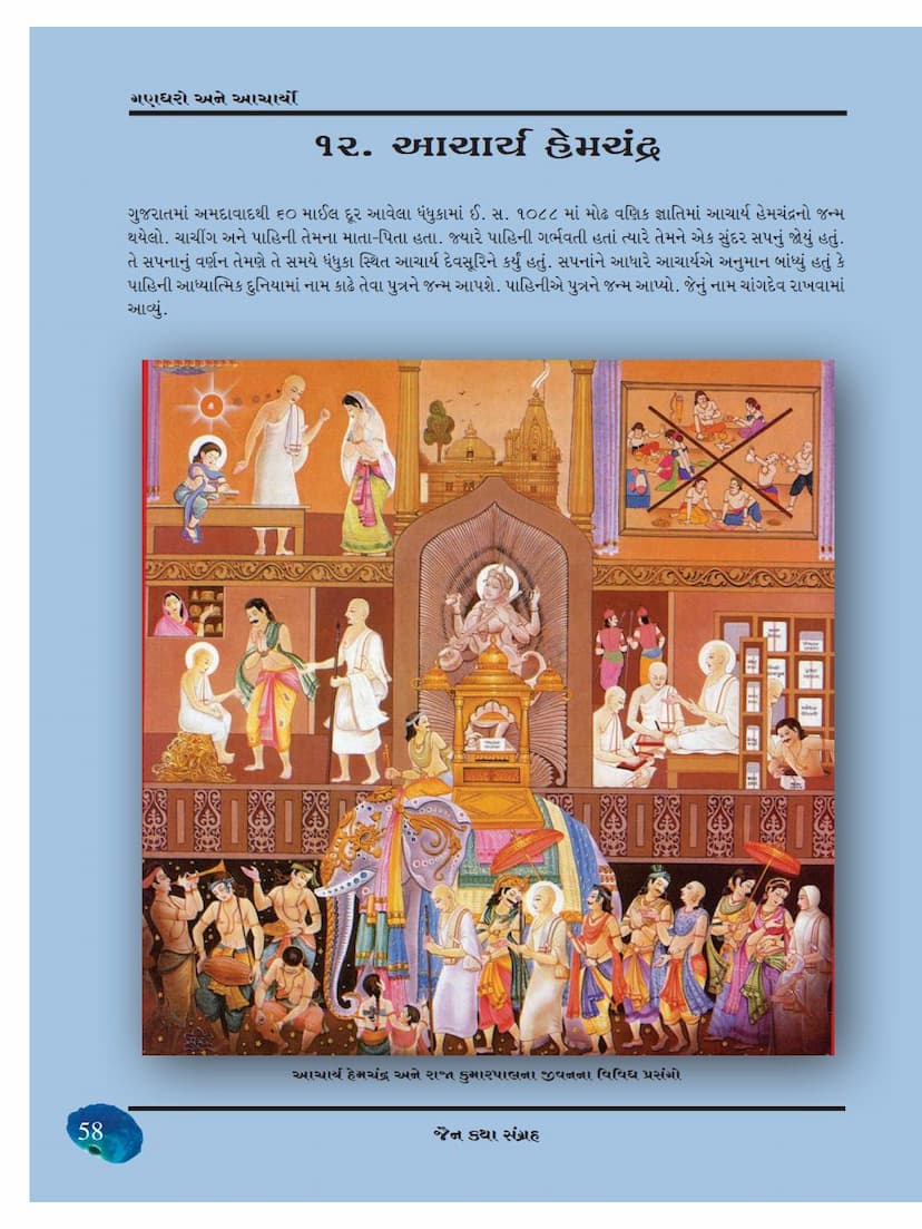 First page of Hemchandra Acharya