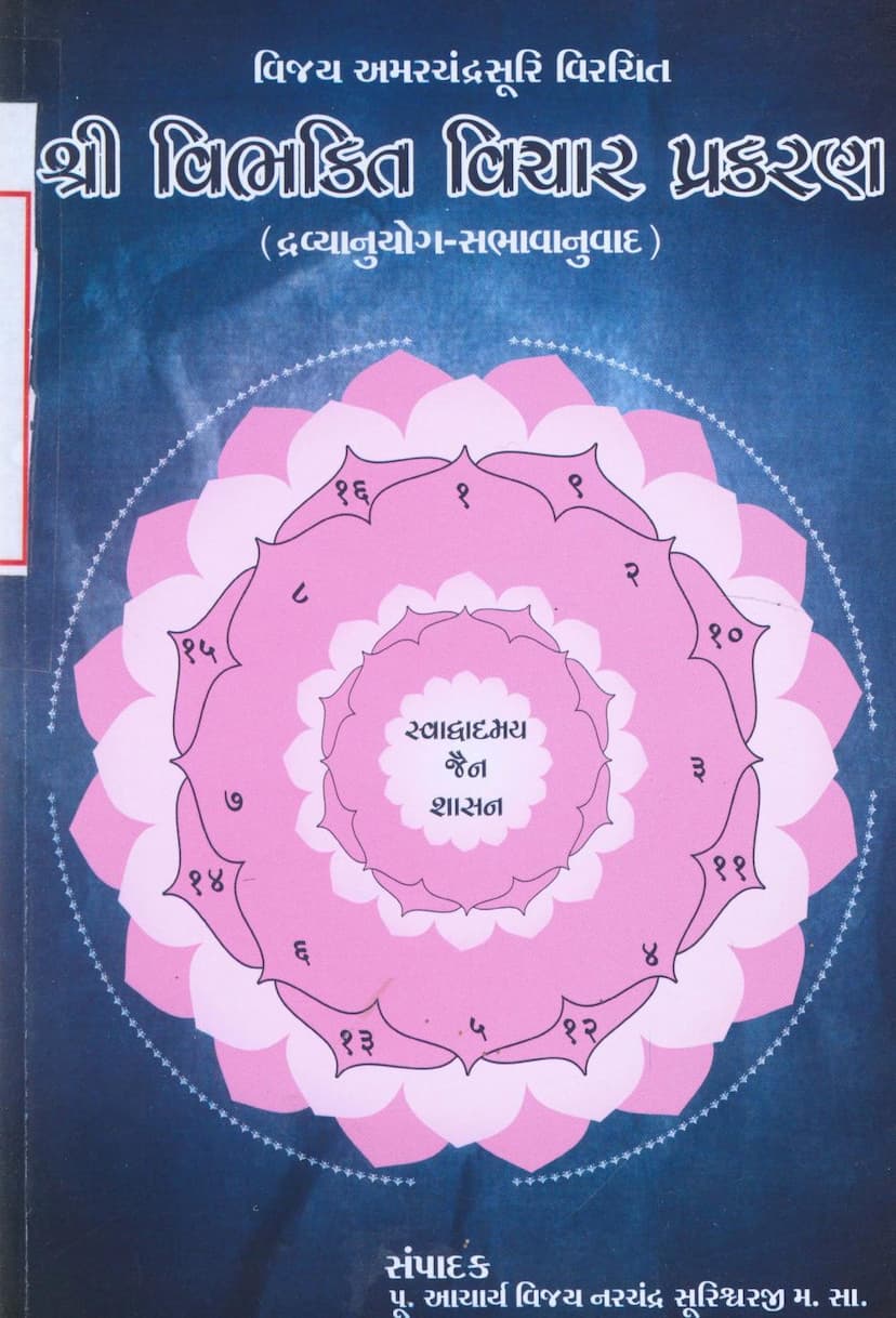 First page of Vibhakti Vichar Prakaran
