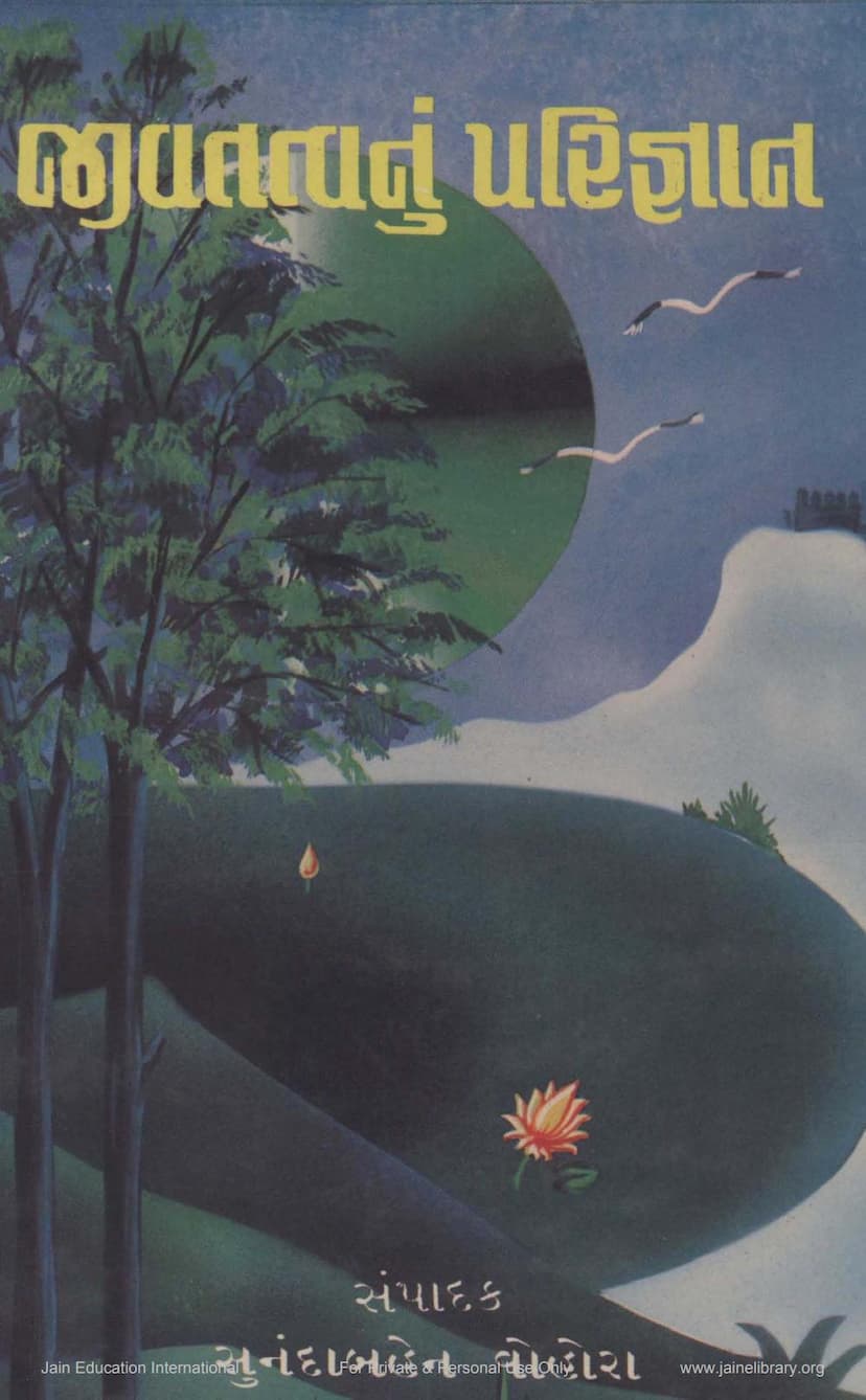 First page of Jiva Tattvanu Parigyan