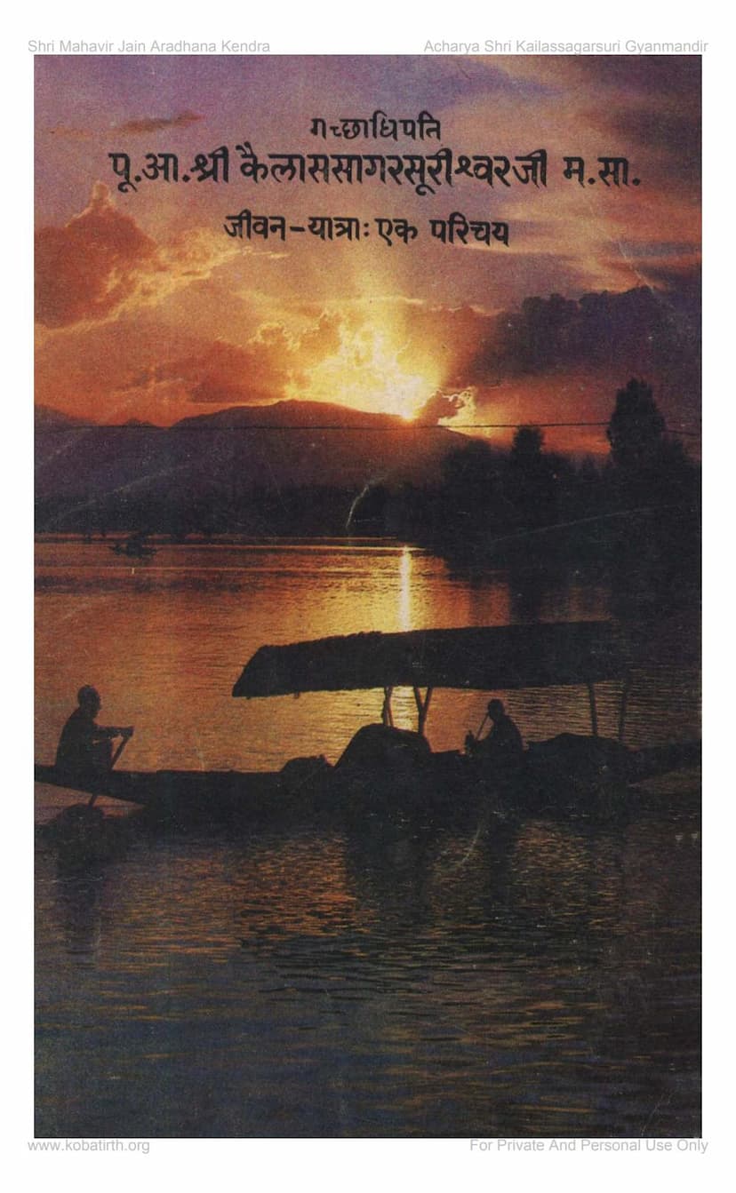 First page of Kailashsagarsuriji Jivan Yatra